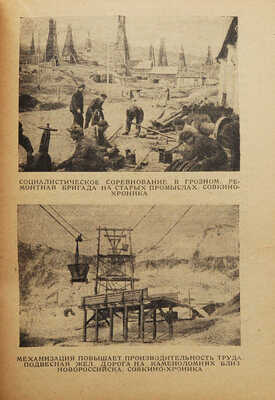 Кокорин М.А. Социалистическая стройка и кино. М.: Теакинопечать, 1930.